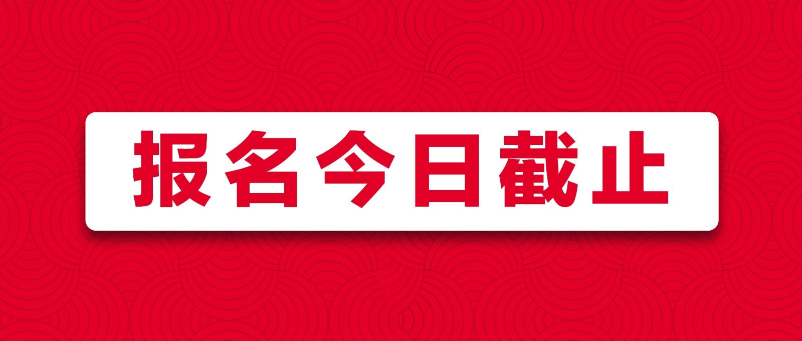 戰(zhàn)馬2020湘江馬拉松賽報名最后一天！你與湘馬，一步之遙！