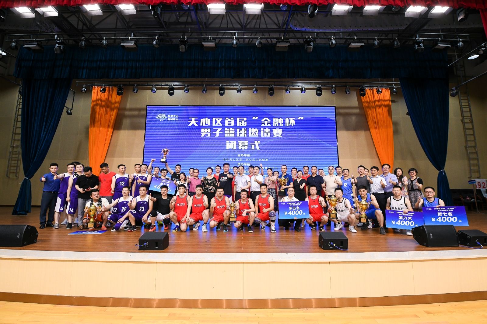 運動天心 匯聚金融力量丨天心區(qū)首屆“金融杯”男子籃球邀請賽圓滿閉幕！